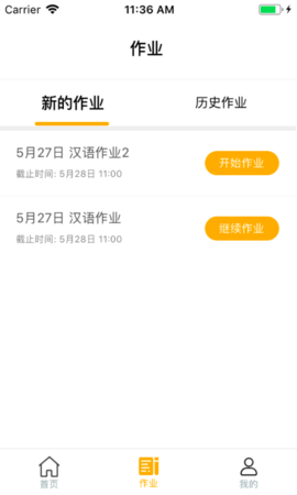 易度智能汉语学习软件 5.2.3 安卓版 1