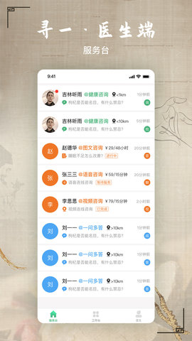 寻一医生端 1.0.3 安卓版 1