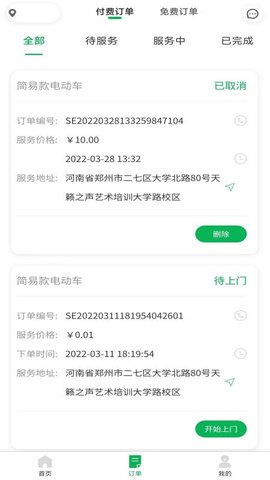 流动修师傅 1.6.3 安卓版 1
