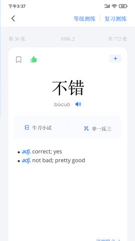 JUZI汉语 1.8.0 安卓版 2