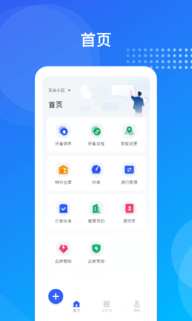海极云物业端 2.3.5 安卓版 3