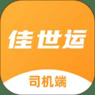 佳世运司机端