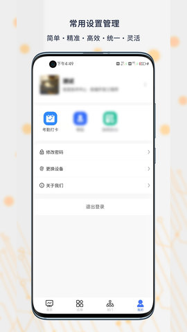 智慧浩翔 6.3.02 安卓版 3