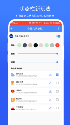 个性化状态栏 V1.0.4 安卓版 3