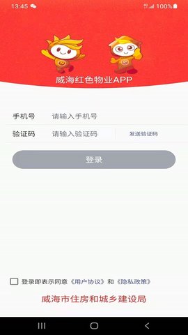威海红色物业 1.8.1 安卓版 4