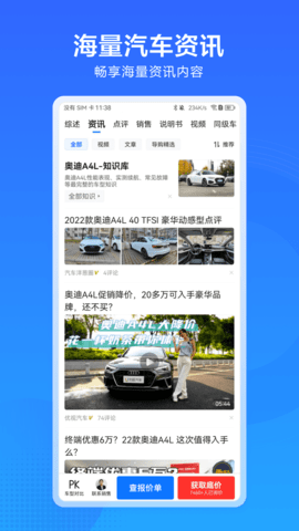 汽车通 1.14.1 安卓版 2