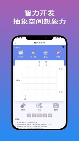 聪明格 1.0.8 安卓版 4