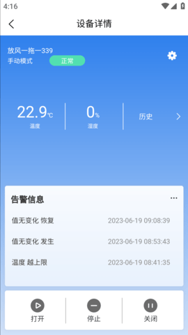 德发智控 2.01.30 安卓版 2