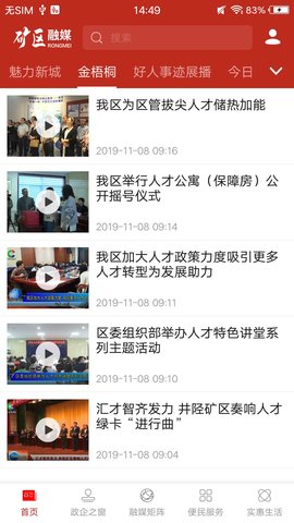 矿区融媒 1.1.8 安卓版 1