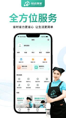 轻洁到家用户端 1.2.0 安卓版 3