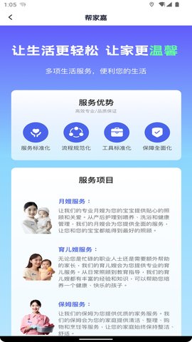 帮家嘉 1.3.1 安卓版 2