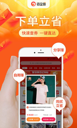 吞金兽 1.9.0 安卓版 3