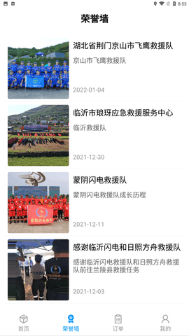 一哥救援 28 安卓版 1