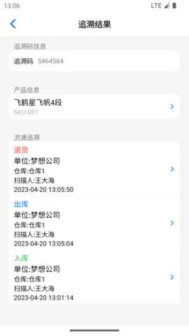 诺动追溯 1.4.2 安卓版 4