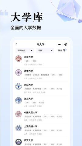 志愿升 1.2.15 安卓版 3