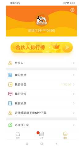 好师傅技工 3.8.4 安卓版 2