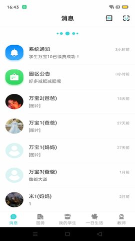 育伢园丁 4.0.5 安卓版 1