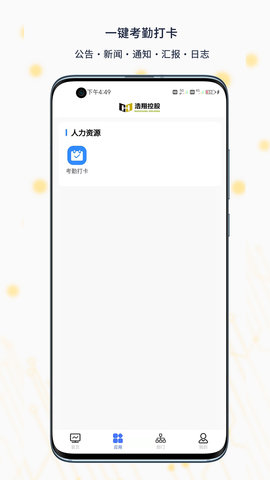 智慧浩翔 6.3.02 安卓版 1