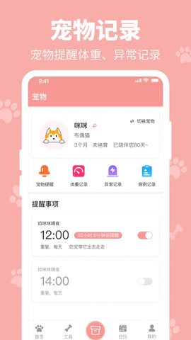 狗叫翻译器 1.0.5 安卓版 3