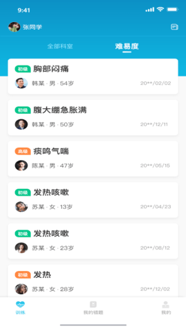 中医思维通 1.0.4 安卓版 1