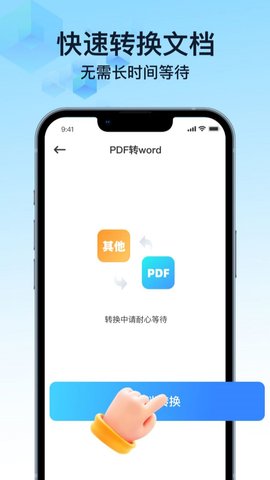 PDF文件转换神器 4.3 安卓版 2