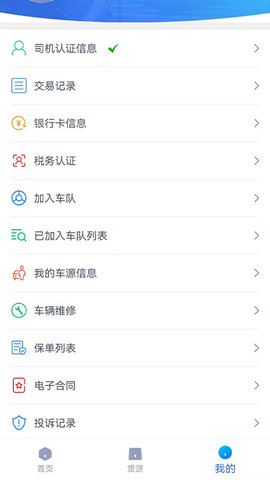 货联运司机端 1.6.2 安卓版 2