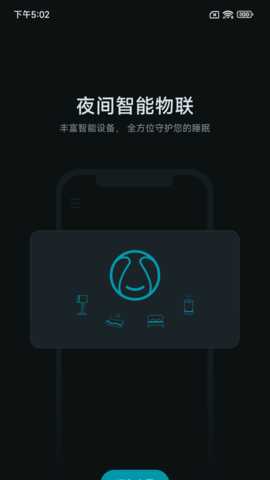 小柔享睡 1.2.26 安卓版 4