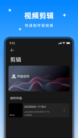 米果视频剪辑 V1.0.1.1 安卓版 1