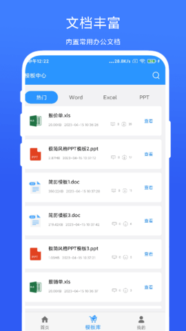 全能办公模板 V1.0.4 安卓版 1