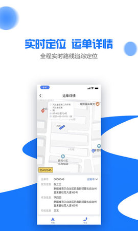 商运通 1.6.0 安卓版 2