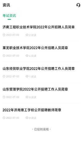 高校辅导员 3.0.0.3 安卓版 3