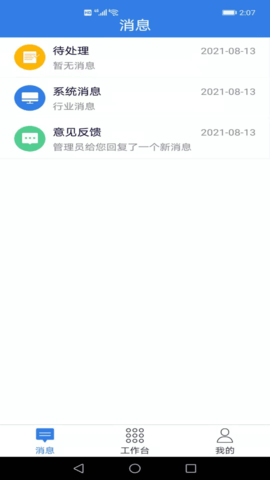 易梯安装团队版 1.2.3 安卓版 4