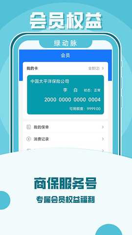 绿动脉 6.3.0.54.20241111 安卓版 1