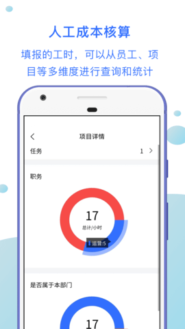 工时汇 1.1.6 安卓版 4