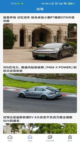 立懂汽车 3.1.9 安卓版 4
