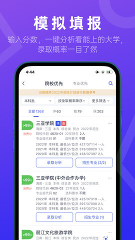 推测志愿 3.1.7 安卓版 1