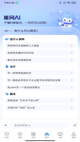 能管云 2.0.9 安卓版 3