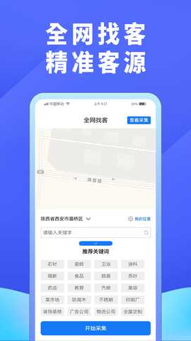超级找客 2.2.2 安卓版 1