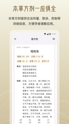 岐黄小筑 1.8.0 安卓版 2