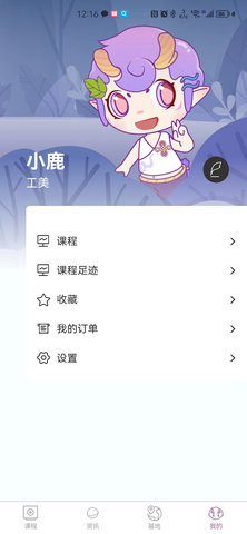 艺科美课 1.0.17 安卓版 3
