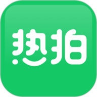 热拍