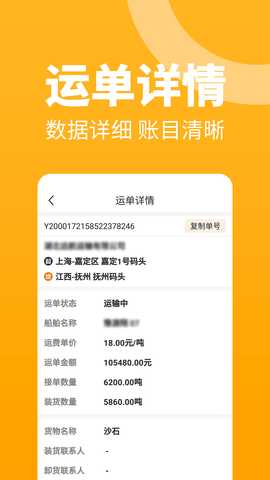 三行五船运船东端 2.2.3 安卓版 3