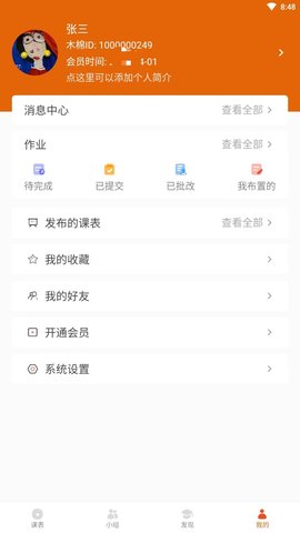 木棉知课 2.0.5 安卓版 3