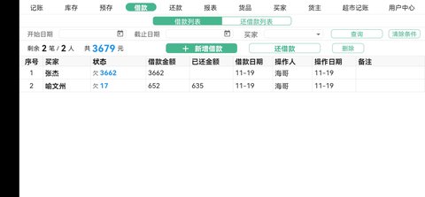 仓巴收银 1.8.3 安卓版 3