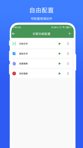 智能屏幕识别 V1.0.6 安卓版 1