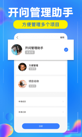 开问管理助手 2.9.3 安卓版 1