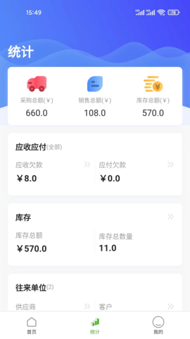 数呱呱进销存 3.6.3 安卓版 1