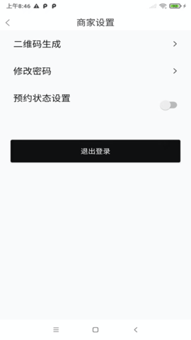 沓沓商家 2.0.4 安卓版 3