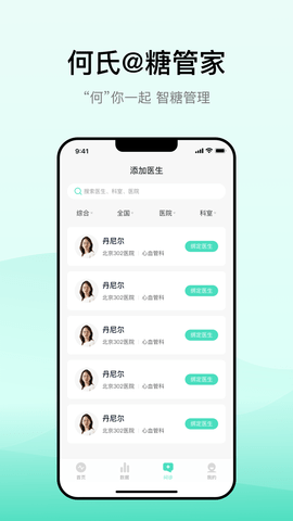 何氏糖管家 2.0.3 安卓版 1