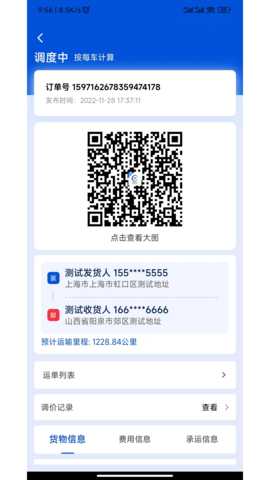 极速货主 2.0.12 安卓版 2